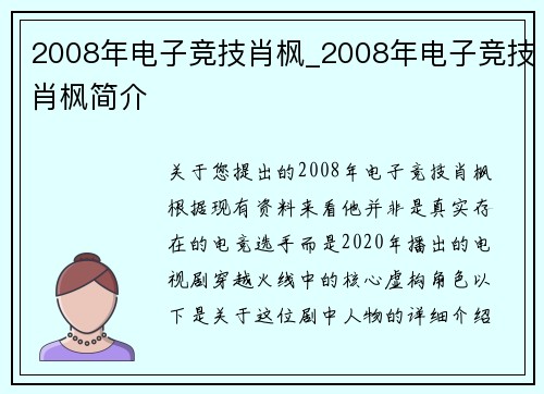 2008年电子竞技肖枫_2008年电子竞技肖枫简介
