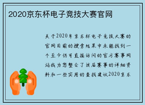 2020京东杯电子竞技大赛官网