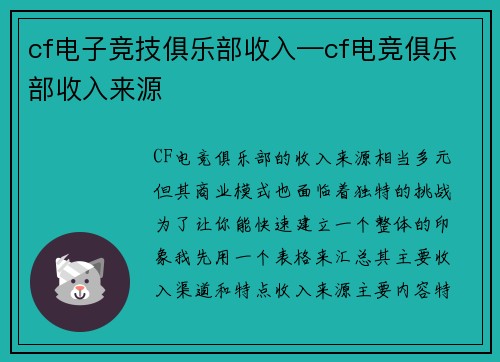 cf电子竞技俱乐部收入—cf电竞俱乐部收入来源