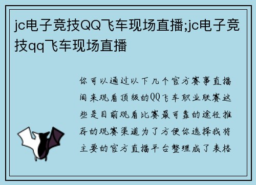 jc电子竞技QQ飞车现场直播;jc电子竞技qq飞车现场直播