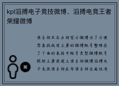 kpl滔搏电子竞技微博、滔搏电竞王者荣耀微博