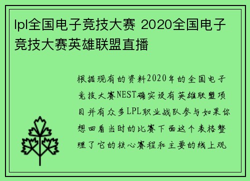 lpl全国电子竞技大赛 2020全国电子竞技大赛英雄联盟直播