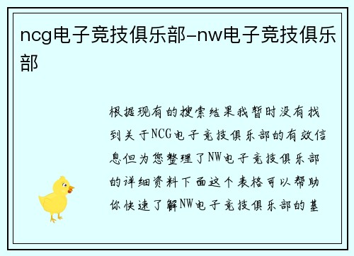 ncg电子竞技俱乐部-nw电子竞技俱乐部