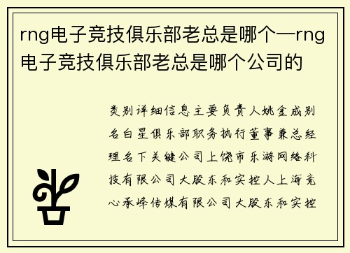 rng电子竞技俱乐部老总是哪个—rng电子竞技俱乐部老总是哪个公司的