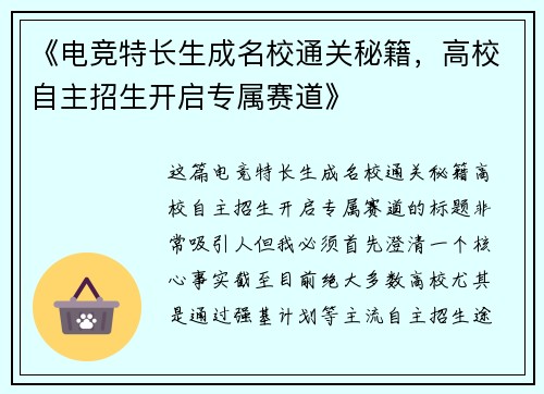 《电竞特长生成名校通关秘籍，高校自主招生开启专属赛道》