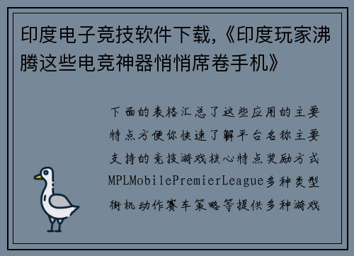 印度电子竞技软件下载,《印度玩家沸腾这些电竞神器悄悄席卷手机》