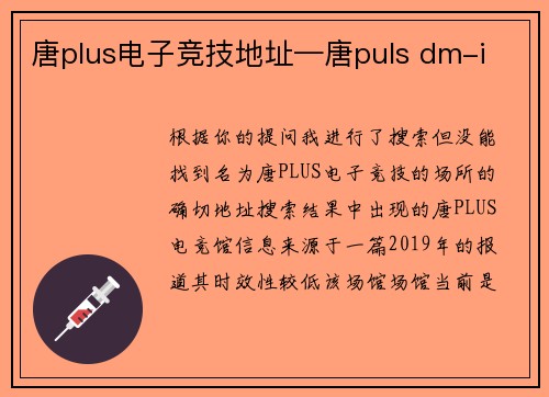 唐plus电子竞技地址—唐puls dm-i