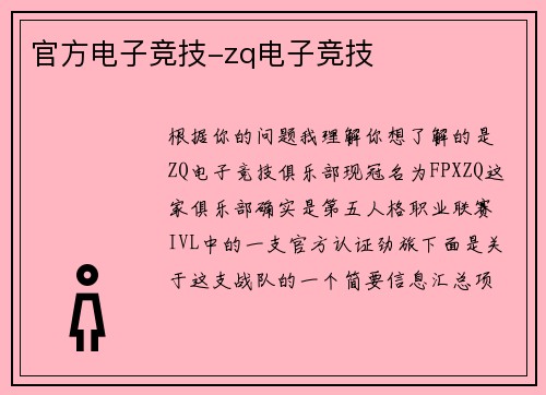 官方电子竞技-zq电子竞技